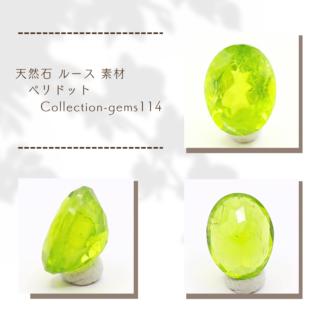 天然石 ルース 素材 ペリドット Collection-gems114