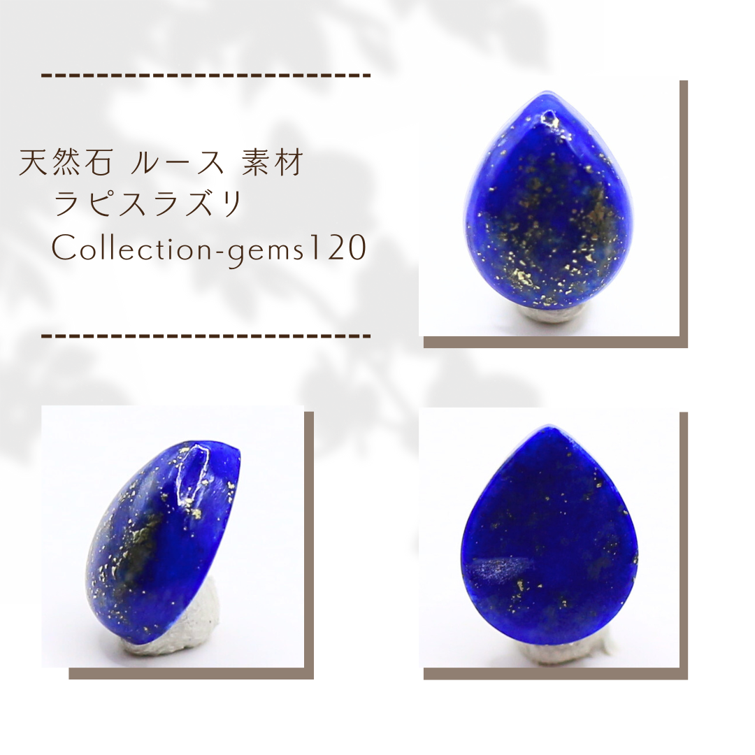 天然石 ルース 素材 ラピスラズリ Collection-gems120
