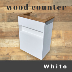 お見積もり致します】レジカウンター 受付 木製 レジカウンター 店舗