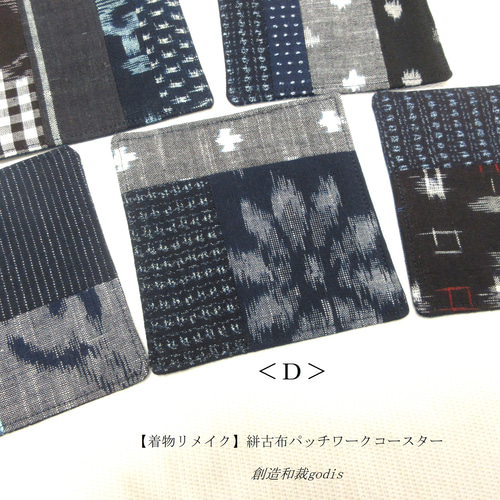 着物リメイク 古布 手作り 絣 パッチワーク コート | iichi 日々