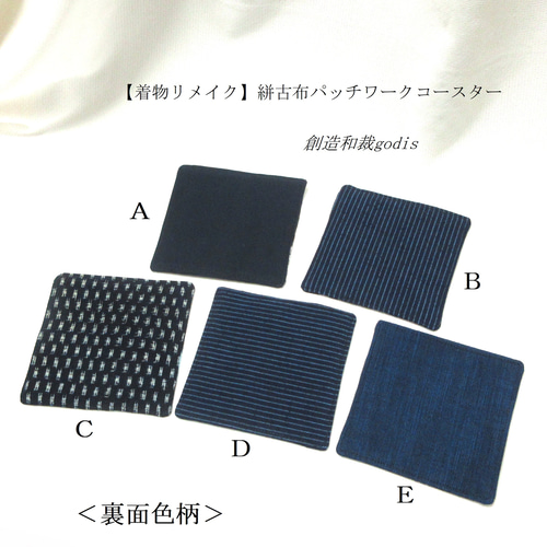 古布絣リメイク】絣パッチワークコースター〈和風/和柄/和調/和