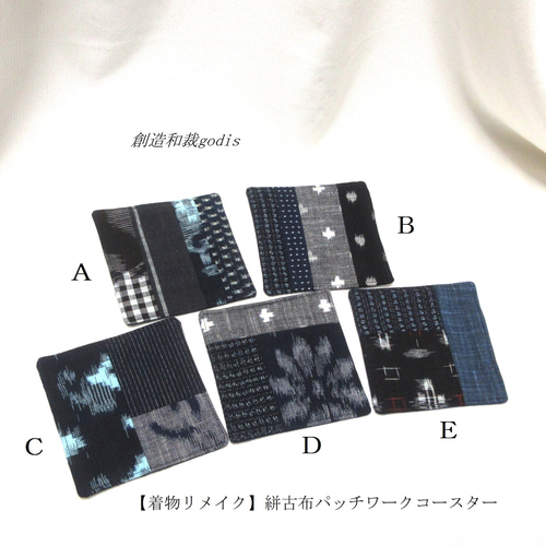 着物リメイク】060#StayHome・コースター＆ティーマット・着物