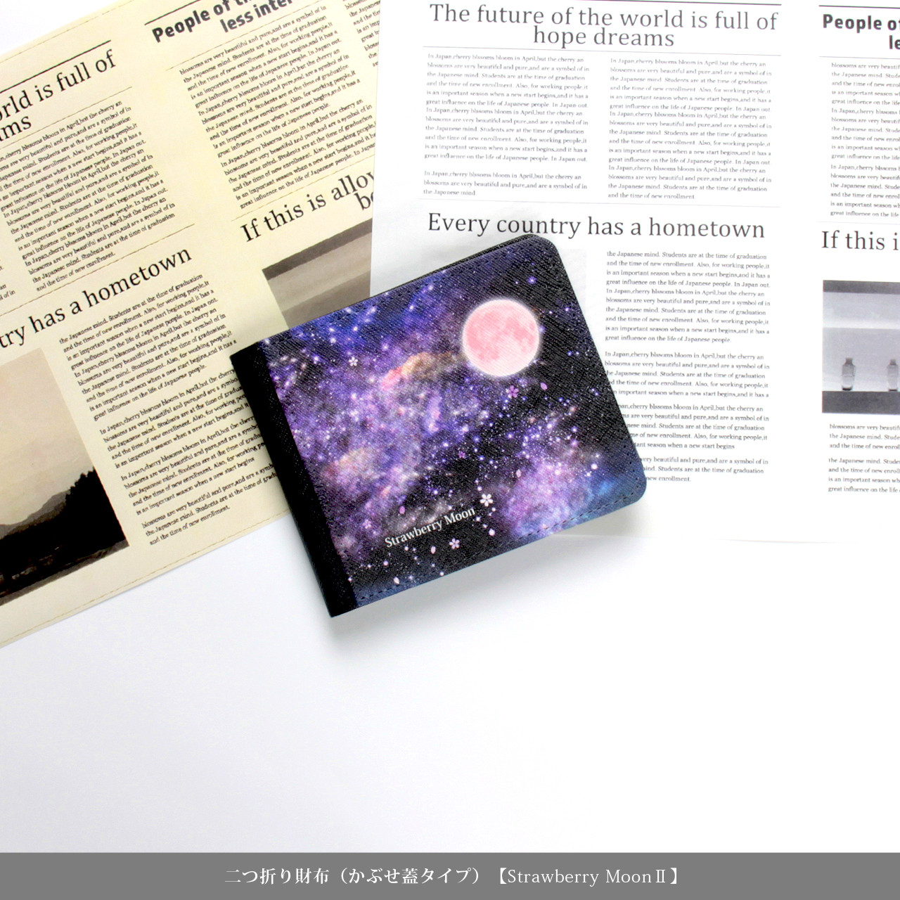 （送料無料）二つ折り財布（かぶせ蓋タイプ）【Strawberry MoonⅡ】（名入れ可）