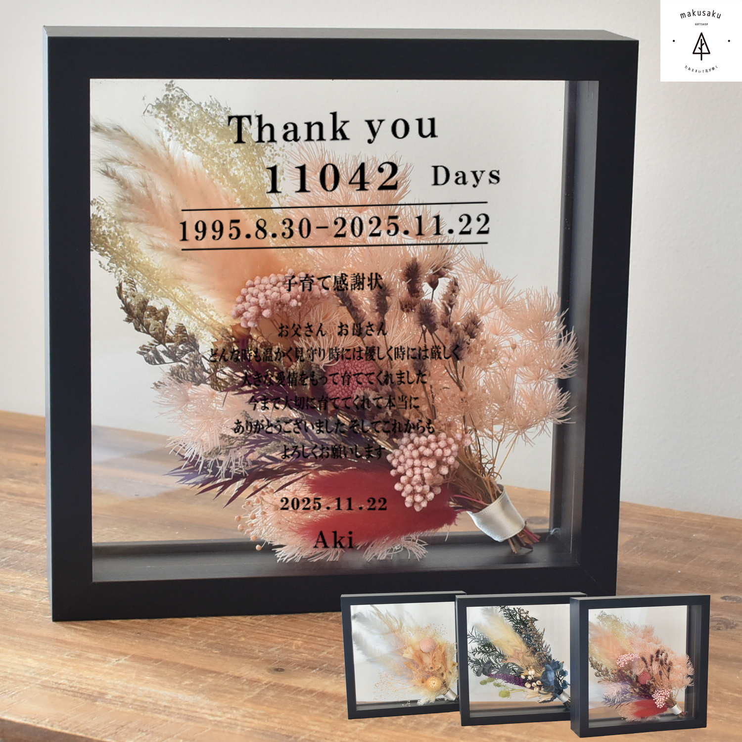 子育て感謝状 入籍 結婚 結婚式 両親贈呈品 両親に贈る プリザーブドフラワードライフラワー 【ブラックフレーム和花３色