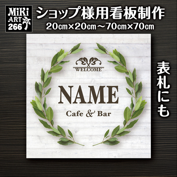 ショップ看板・表札制作✦エンブレム✦名入れ✦サロン看板✦マルシェ