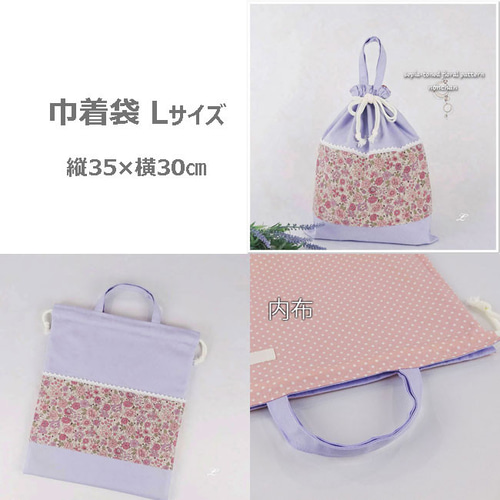 入園グッズ 入学 レッスンバッグ 5点 セット 花柄 紫 ラベンダー