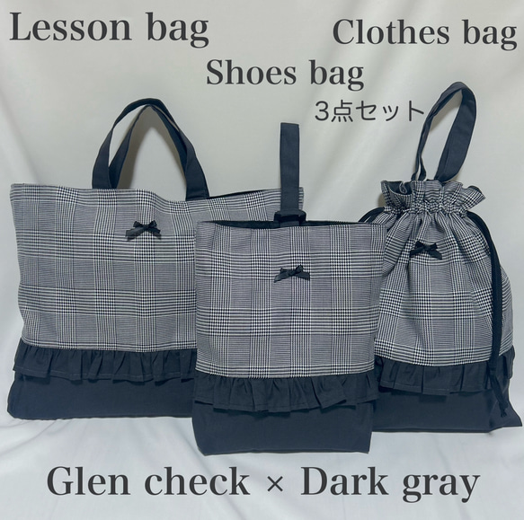 グレンチェックチェック柄オーダーページレッスンバック入園入学女の子