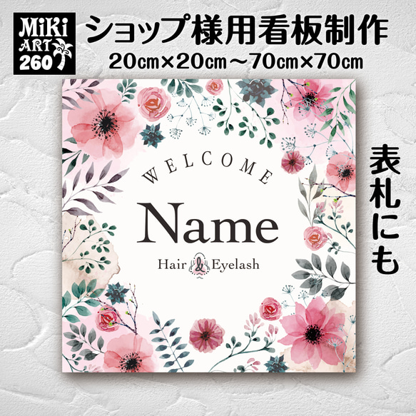 表札　ワンオフ製作　エングレービング　第2弾　名入れ込み　ハンドメイド　プレート ショップ看板・表札制作✦花柄✦名入れ✦サロン看板マルシェ店舗会社