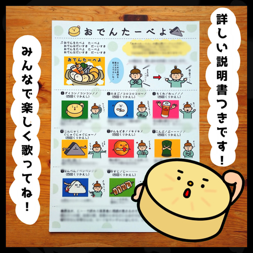 おでんたーべよ！A4サイズカードシアター△ペープサート△保育教材