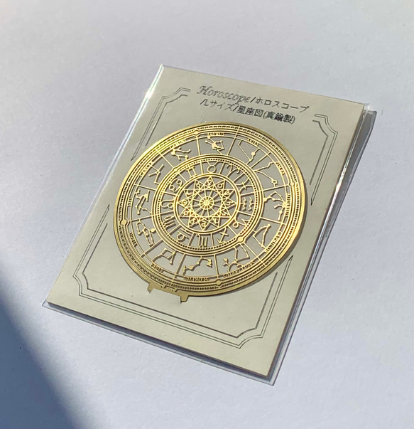 ホロスコープ/星座図/Lサイズ（真鍮製） 11枚目の画像