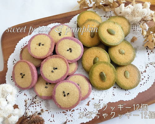 【海外輸入】 手作りお菓子､手作りクッキー､かぼちゃと芋のクッキー クッキー 菓子