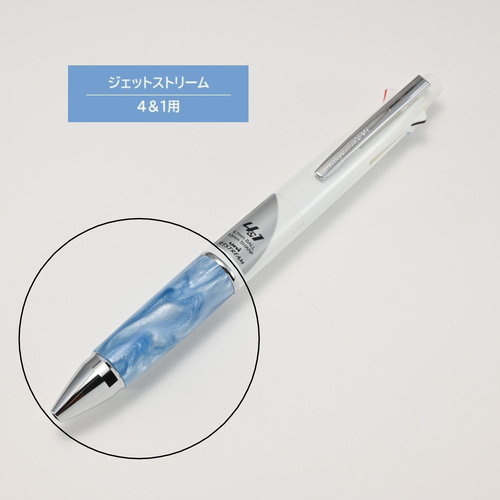 ジェットストリーム4＆1用 グリップ部のみ（ブルーパール）#061902