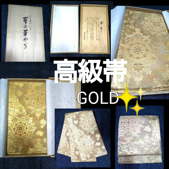 金色帯 高級帯 大特価 和装小物（帯・半襟） Keiko 通販