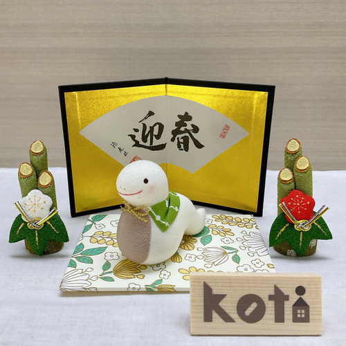 干支飾り【Koti コティ 福巳】ボタニカル 2025年 迎春 巳年 令和 干支飾り【Koti コティ 福巳】ボタニカル 2025年 迎春 巳年 令和