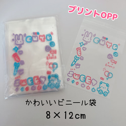 L1）50枚　パステルcute OPP袋 8x12cm 糊テープ付 ポリプロピレン製 お菓子袋 透明パッケージ 1枚目の画像