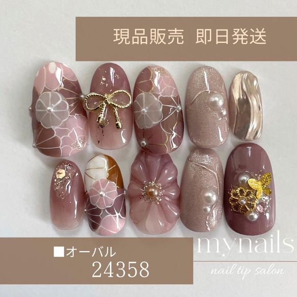 現品販売 即日発送】ピンク振袖くすみニュアンス和柄ネイルno188  