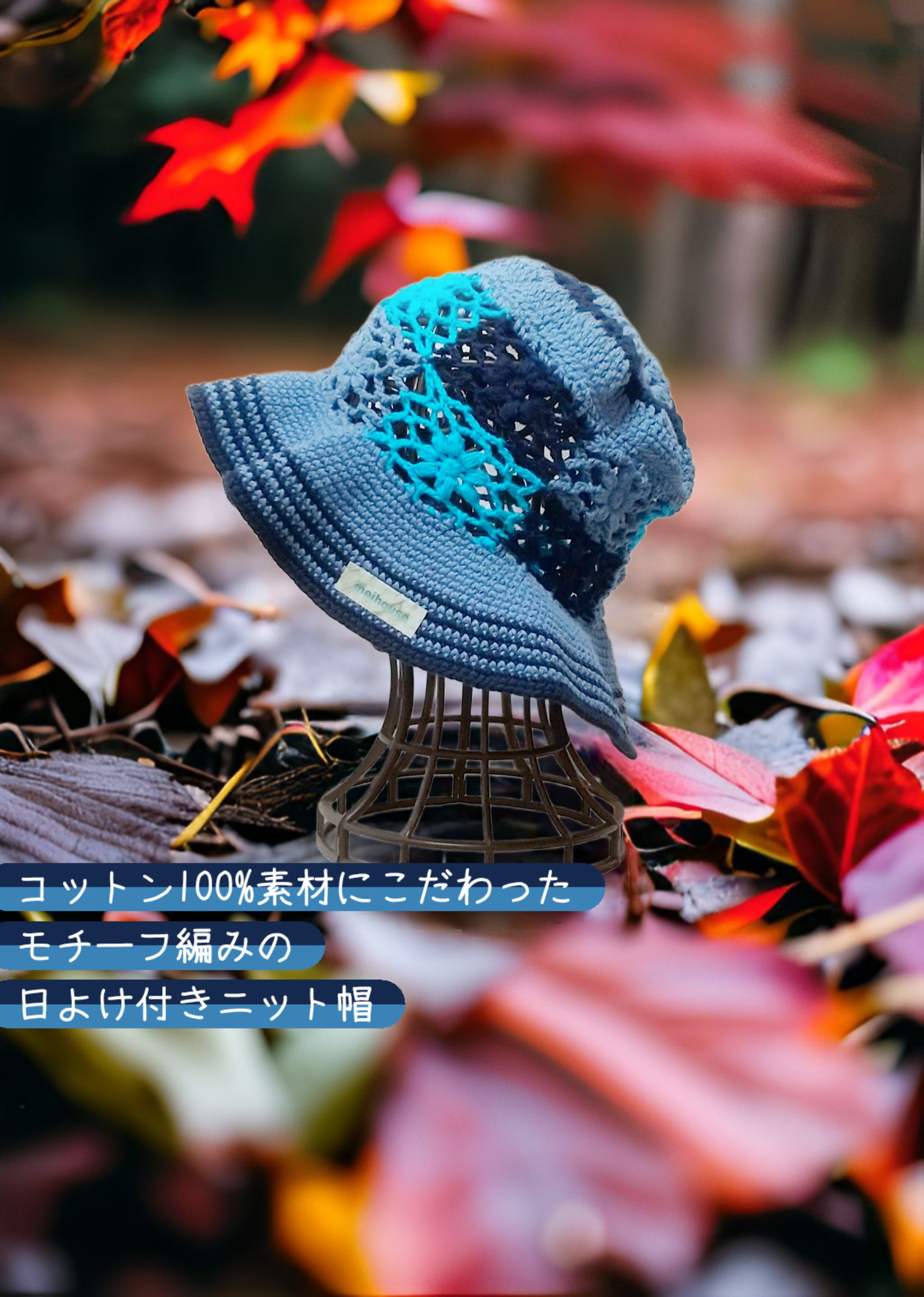 モチーフ編みの日よけ付きニット帽♡大人サイズ☆436
