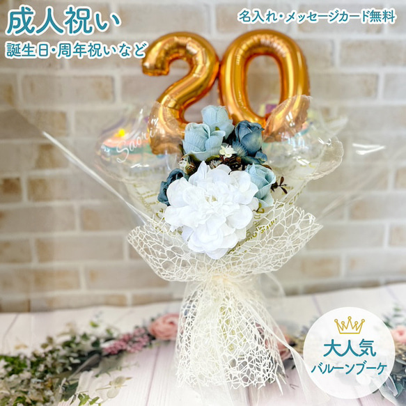 誕生日 バルーン 成人祝い バルーンブーケ 周年祝い バルーン バルーン 