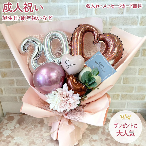 成人祝い バルーン 花束 造花 バルーン 誕生日 成人式 バルーン 成人祝い バルーン 花束 造花 バルーン 誕生日 成人式 バルーン