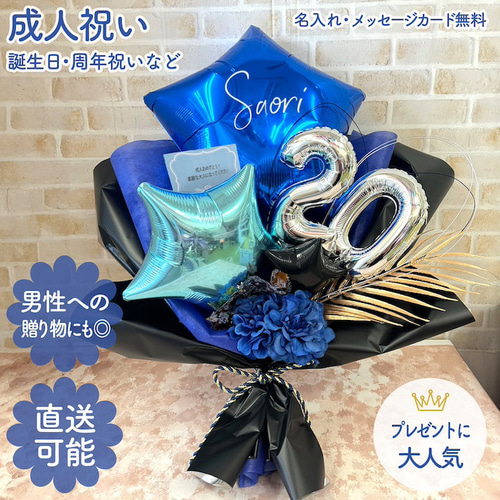 誕生日 バルーン 成人祝い 花束 造花 バルーンブーケ 周年祝い
