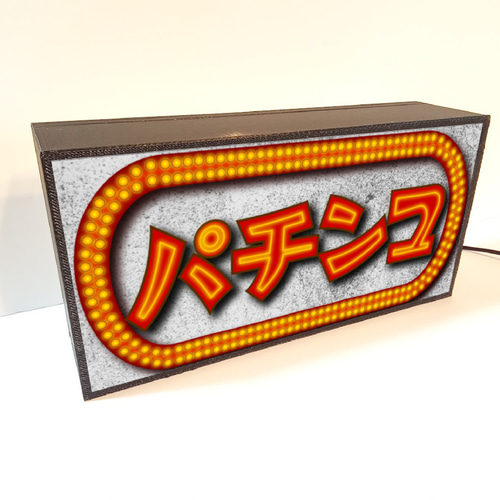 パチンコ パチスロ 遊技場 ゲーム 昭和レトロ 看板 置物 ライト