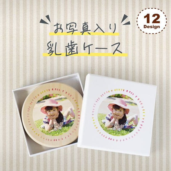 【再製作用】 写真入り乳歯ケース 1枚目の画像