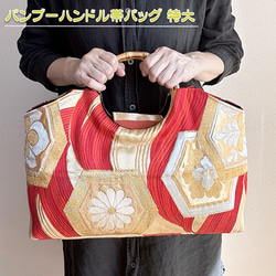 袋帯　帯リメイクバッグ　バンブーリングバック 176327424.jpg?cmsp_timestamp=