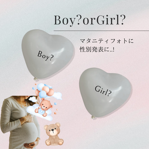 boy? girl? 性別発表バルーン2点セット 風船 マタニティフォト 撮影