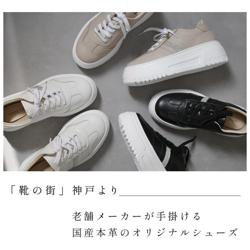 目を引くキラキラのラインがポイント 牛革厚底スニーカー 日本製