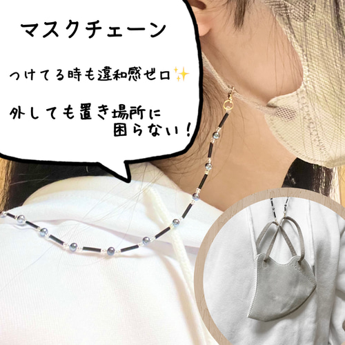 ビーズチェーン 3WAY グラスコード メガネチェーン ネックレス