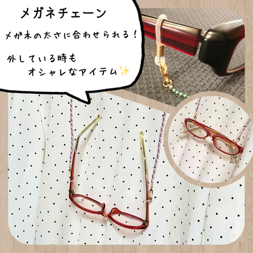 ビーズチェーン 3WAY グラスコード メガネチェーン ネックレス