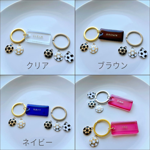 名入れ 文字入れ】サッカー＊部活キーホルダー＊レジンキーホルダー