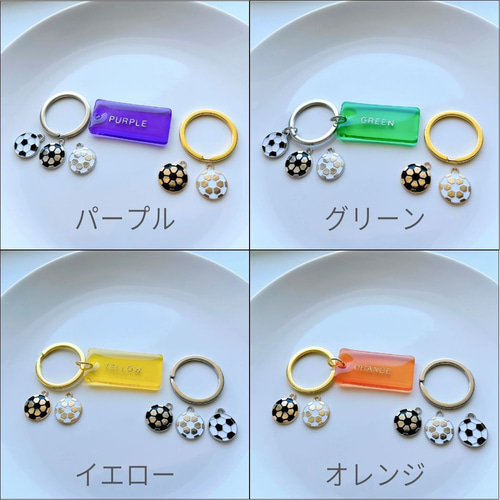 名入れ 文字入れ】サッカー＊部活キーホルダー＊レジンキーホルダー