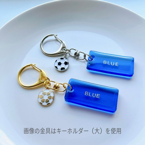 名入れ 文字入れ】サッカー＊部活キーホルダー＊レジンキーホルダー