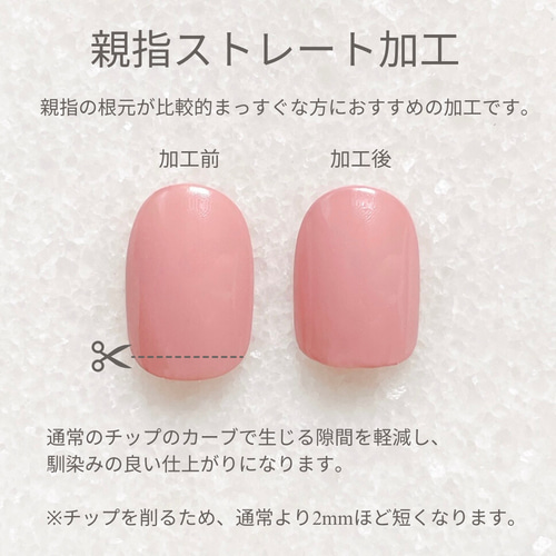 親指ストレート加工 ネイルチップ（つけ爪） nail hearty※土日祝休み