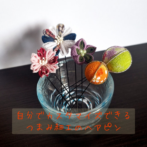 つまみ細工の、髪飾りオーダーメード