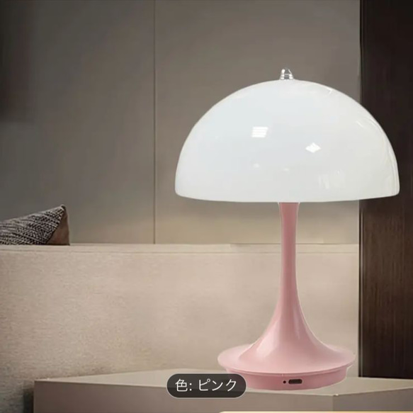 ライト 照明 きのこ LED テーブルランプ 家具 おしゃれ ピンク スタ