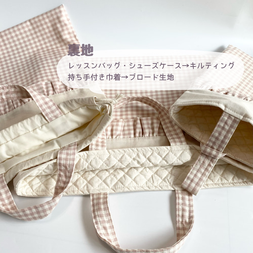 入園入学3点セット チェックとフリルのレッスンバッグ・シューズケース