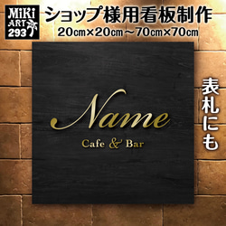 ショップ看板・表札制作✦黒ゴールド✦名入れ✦サロン看板