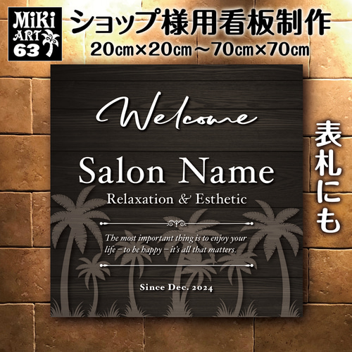 ショップ看板・表札制作✦白漆喰壁調✦名入れ✦サロン店舗会社