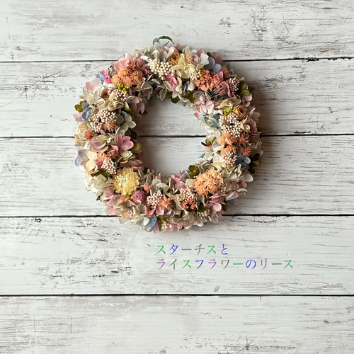 季節を問わずに！スターチスとライスフラワーのリース リース 陽だまり