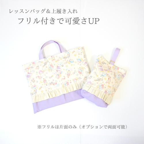 フリル付き＊ふわふわベビーユニコーンの入園入学準備3点セット 
