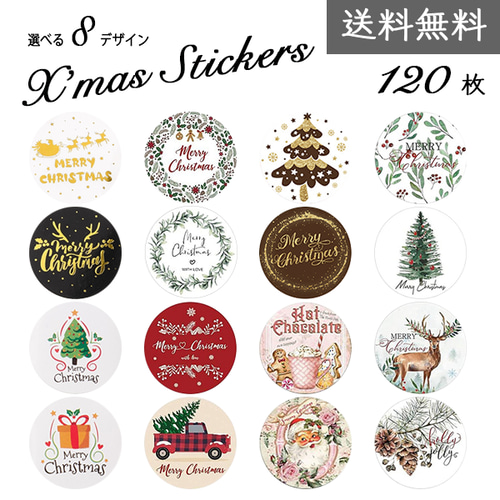 送料無料200円【120枚】クリスマスシール シール ラッピング ポイント