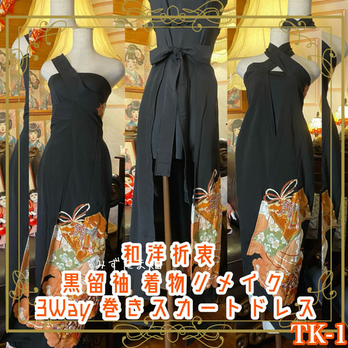 124 黒留袖 13点セット おまとめ売り ジャンク～着用可 リメイク ドレス 124 黒留袖 13点セット おまとめ売り ジャンク～着用可 リメイク