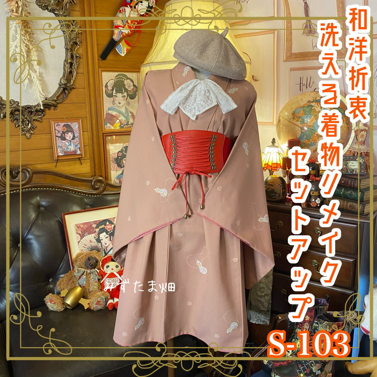 専用ページ 着物リメイク×モダンデザイン　和洋の調べを纏う特別な一着 着物リメイク×モダンデザイン　和洋の調べを纏う特別な一着 専用ページ