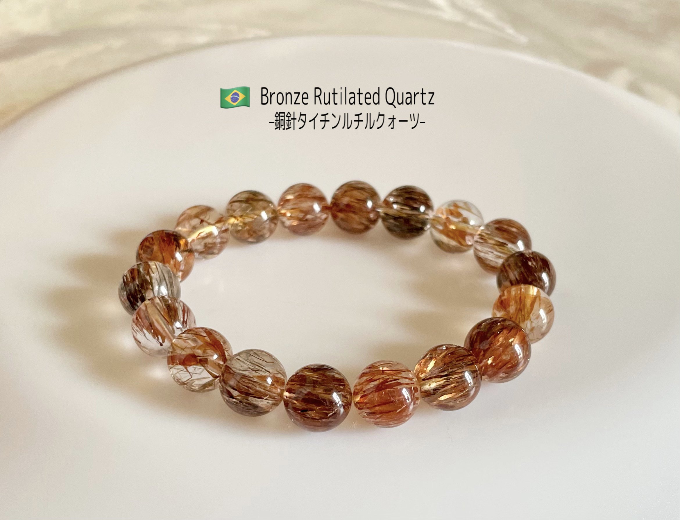 【極上】ブロンズタイチンルチルクォーツ#cb07 ブラジル産