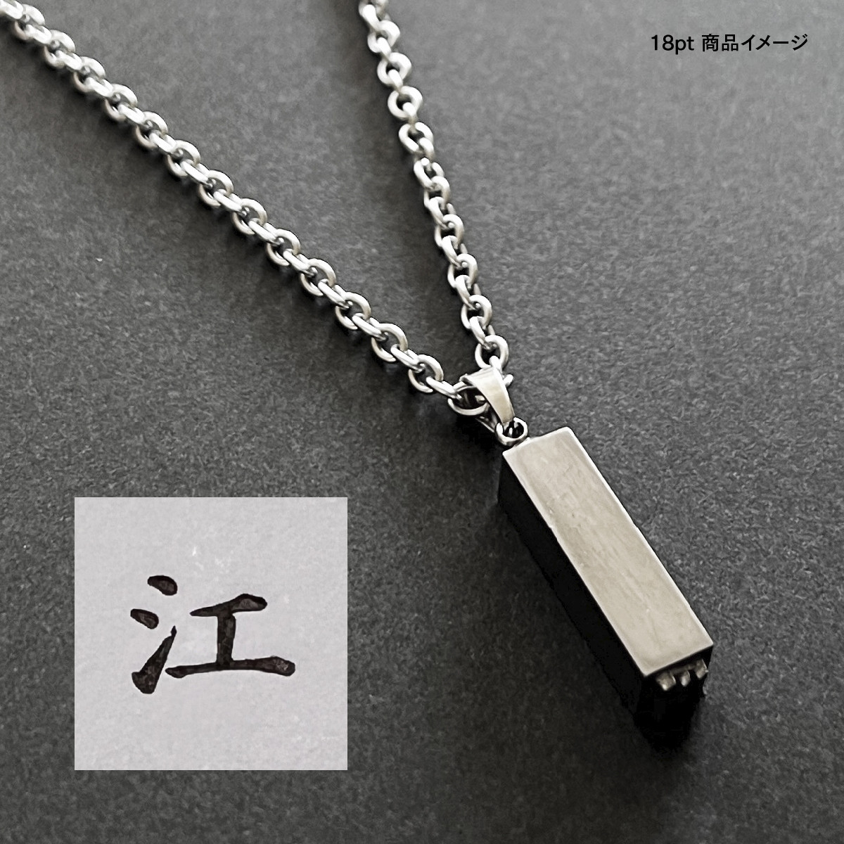 活版印刷機の活字を使ったアンティーク感漂う一点物ヴィンテージネックレス：文字「江」N24-0008-18