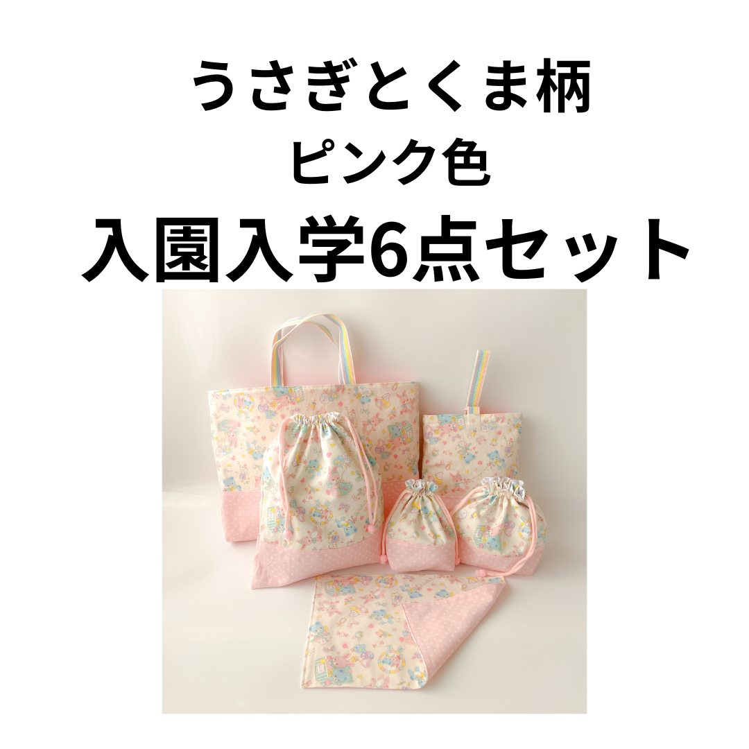 Rosen様オーダー】うさぎ♡入園入学6点x2セット ピンク＆パープル