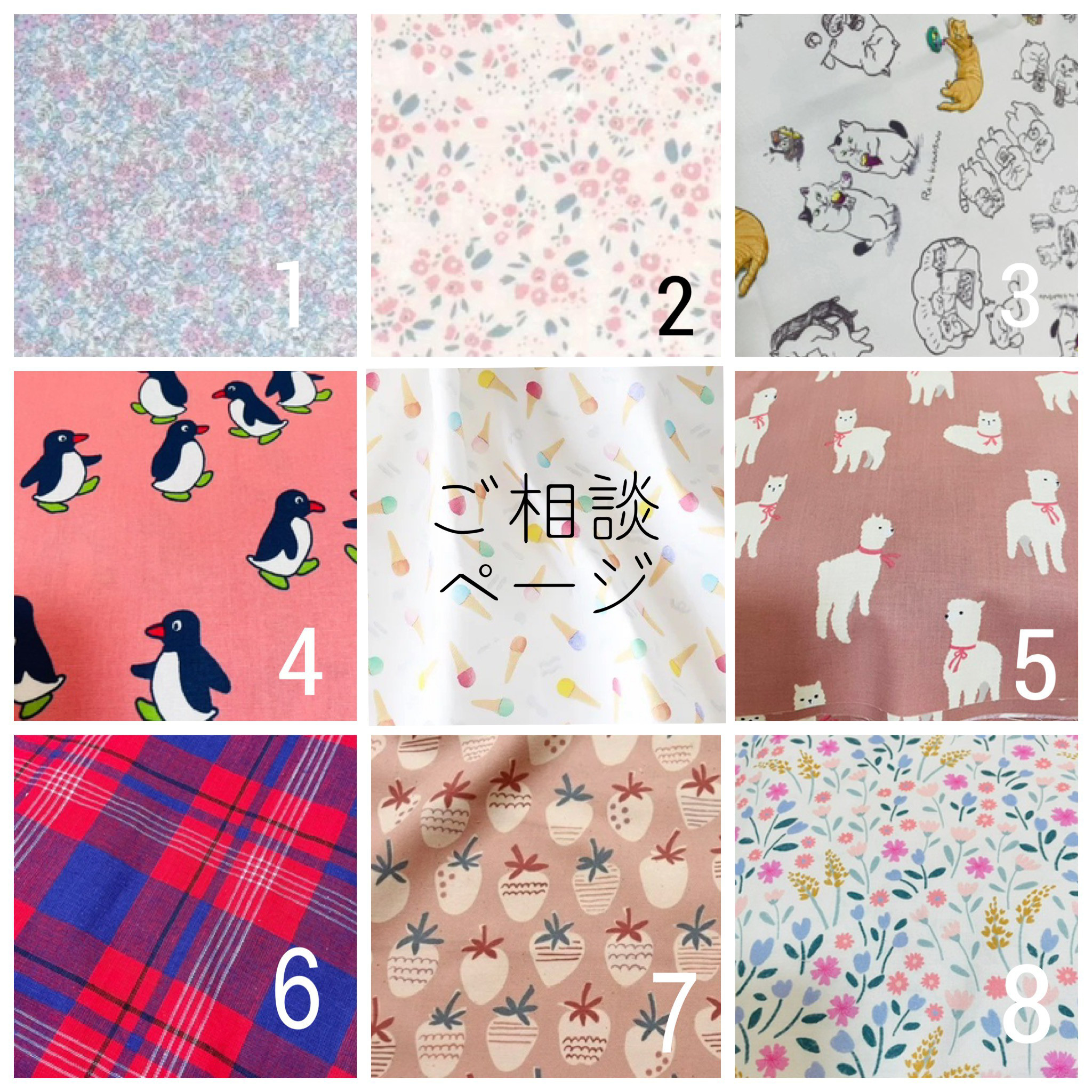ご相談ページ