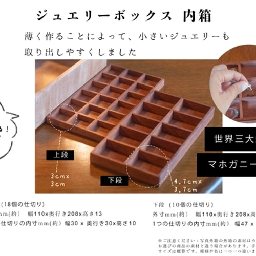 木の温もりのジュエリーボックス（くるみ） 木製ジュエリーボックス